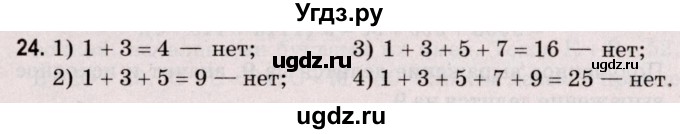 ГДЗ (Решебник №2 к учебнику 2020) по математике 5 класс Герасимов В.Д. / простые и составные числа / 24