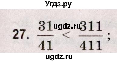 ГДЗ (Решебник №2 к учебнику 2020) по математике 5 класс Герасимов В.Д. / наибольший общий делитель / 27