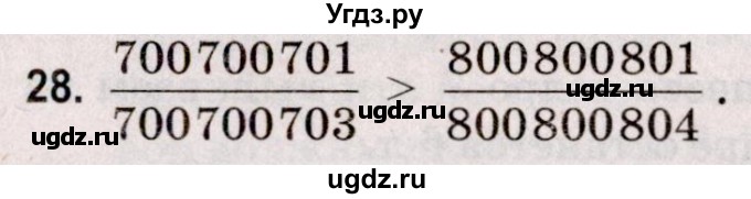 ГДЗ (Решебник №2 к учебнику 2020) по математике 5 класс Герасимов В.Д. / наибольший общий делитель / 28