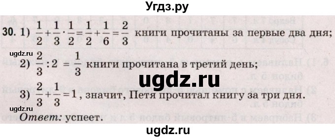 ГДЗ (Решебник №2 к учебнику 2020) по математике 5 класс Герасимов В.Д. / наибольший общий делитель / 30