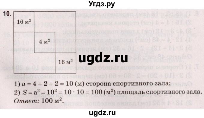 ГДЗ (Решебник №2 к учебнику 2020) по математике 5 класс Герасимов В.Д. / логическая задача / 10