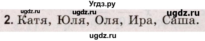 ГДЗ (Решебник №2 к учебнику 2020) по математике 5 класс Герасимов В.Д. / логическая задача / 2