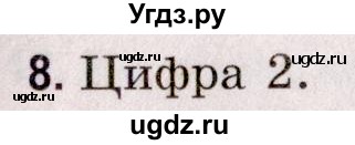 ГДЗ (Решебник №2 к учебнику 2020) по математике 5 класс Герасимов В.Д. / логическая задача / 8