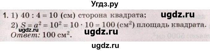 ГДЗ (Решебник №2 к учебнику 2020) по математике 5 класс Герасимов В.Д. / наглядная геометрия / 1