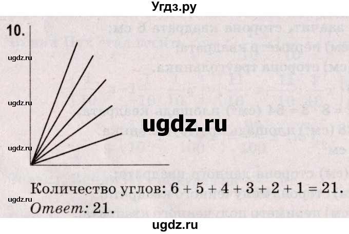 ГДЗ (Решебник №2 к учебнику 2020) по математике 5 класс Герасимов В.Д. / наглядная геометрия / 10