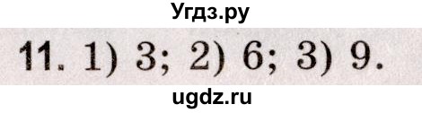 ГДЗ (Решебник №2 к учебнику 2020) по математике 5 класс Герасимов В.Д. / наглядная геометрия / 11