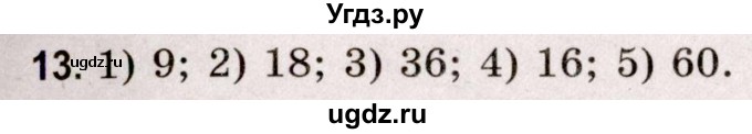 ГДЗ (Решебник №2 к учебнику 2020) по математике 5 класс Герасимов В.Д. / наглядная геометрия / 13