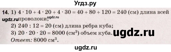 ГДЗ (Решебник №2 к учебнику 2020) по математике 5 класс Герасимов В.Д. / наглядная геометрия / 14