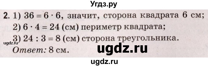 ГДЗ (Решебник №2 к учебнику 2020) по математике 5 класс Герасимов В.Д. / наглядная геометрия / 2