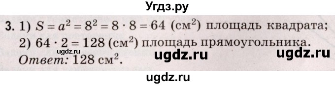 ГДЗ (Решебник №2 к учебнику 2020) по математике 5 класс Герасимов В.Д. / наглядная геометрия / 3