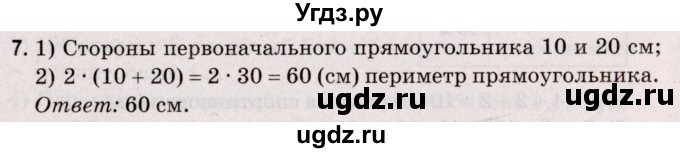 ГДЗ (Решебник №2 к учебнику 2020) по математике 5 класс Герасимов В.Д. / наглядная геометрия / 7