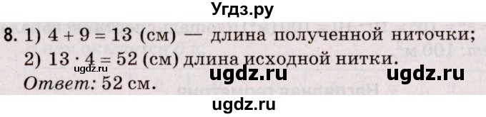 ГДЗ (Решебник №2 к учебнику 2020) по математике 5 класс Герасимов В.Д. / наглядная геометрия / 8