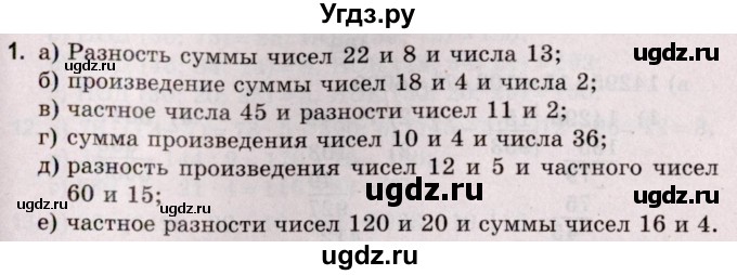 ГДЗ (Решебник №2 к учебнику 2020) по математике 5 класс Герасимов В.Д. / глава 2. упражнение / 1