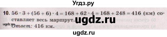 ГДЗ (Решебник №2 к учебнику 2020) по математике 5 класс Герасимов В.Д. / глава 2. упражнение / 10