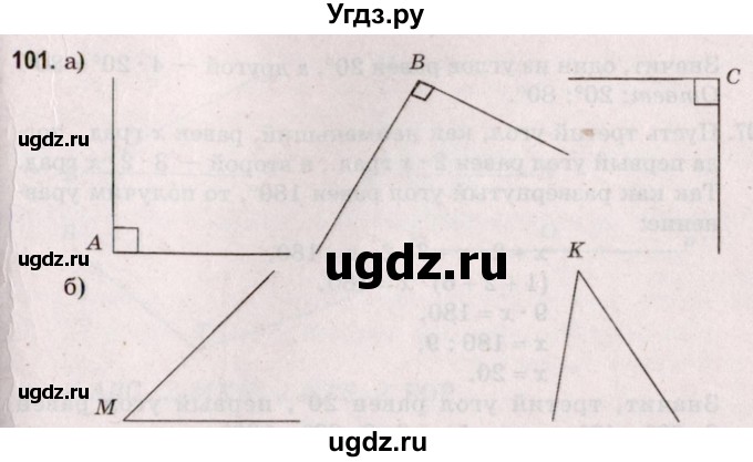 ГДЗ (Решебник №2 к учебнику 2020) по математике 5 класс Герасимов В.Д. / глава 2. упражнение / 101