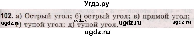 ГДЗ (Решебник №2 к учебнику 2020) по математике 5 класс Герасимов В.Д. / глава 2. упражнение / 102