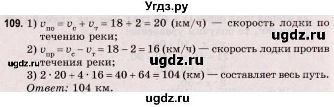 ГДЗ (Решебник №2 к учебнику 2020) по математике 5 класс Герасимов В.Д. / глава 2. упражнение / 109