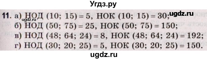 ГДЗ (Решебник №2 к учебнику 2020) по математике 5 класс Герасимов В.Д. / глава 2. упражнение / 11