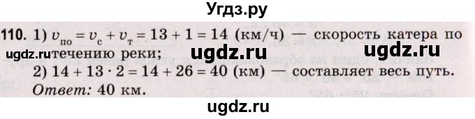 ГДЗ (Решебник №2 к учебнику 2020) по математике 5 класс Герасимов В.Д. / глава 2. упражнение / 110