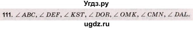 ГДЗ (Решебник №2 к учебнику 2020) по математике 5 класс Герасимов В.Д. / глава 2. упражнение / 111
