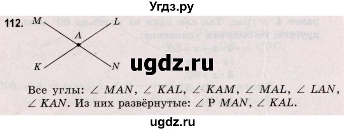 ГДЗ (Решебник №2 к учебнику 2020) по математике 5 класс Герасимов В.Д. / глава 2. упражнение / 112