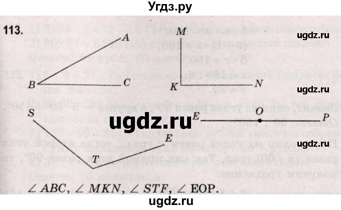ГДЗ (Решебник №2 к учебнику 2020) по математике 5 класс Герасимов В.Д. / глава 2. упражнение / 113
