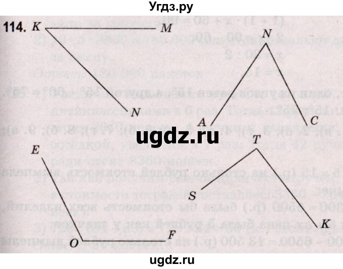 ГДЗ (Решебник №2 к учебнику 2020) по математике 5 класс Герасимов В.Д. / глава 2. упражнение / 114