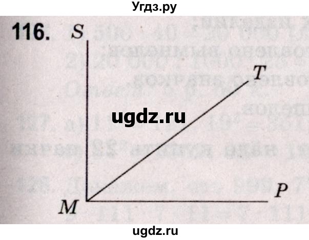 ГДЗ (Решебник №2 к учебнику 2020) по математике 5 класс Герасимов В.Д. / глава 2. упражнение / 116