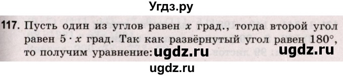 ГДЗ (Решебник №2 к учебнику 2020) по математике 5 класс Герасимов В.Д. / глава 2. упражнение / 117