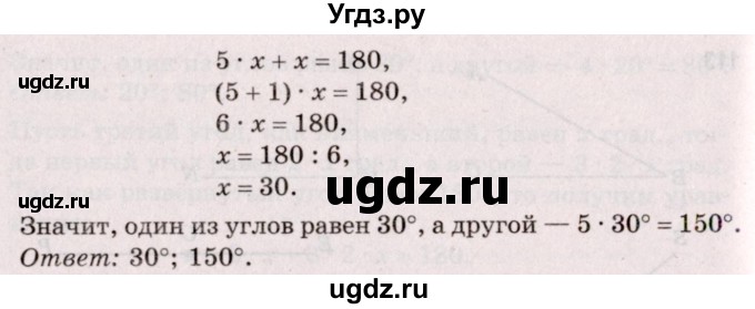 ГДЗ (Решебник №2 к учебнику 2020) по математике 5 класс Герасимов В.Д. / глава 2. упражнение / 117(продолжение 2)