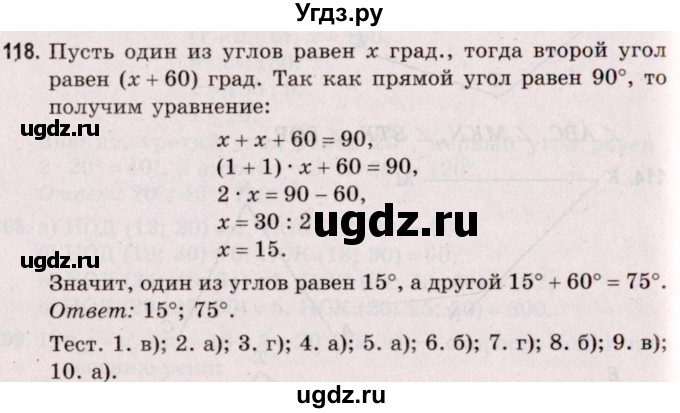 ГДЗ (Решебник №2 к учебнику 2020) по математике 5 класс Герасимов В.Д. / глава 2. упражнение / 118