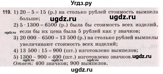 ГДЗ (Решебник №2 к учебнику 2020) по математике 5 класс Герасимов В.Д. / глава 2. упражнение / 119