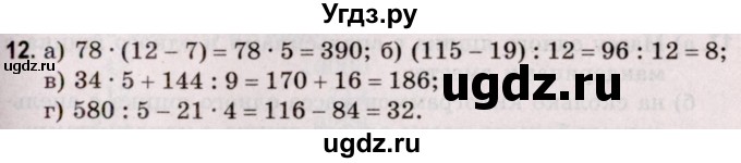 ГДЗ (Решебник №2 к учебнику 2020) по математике 5 класс Герасимов В.Д. / глава 2. упражнение / 12