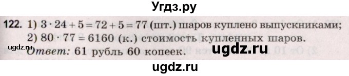 ГДЗ (Решебник №2 к учебнику 2020) по математике 5 класс Герасимов В.Д. / глава 2. упражнение / 122