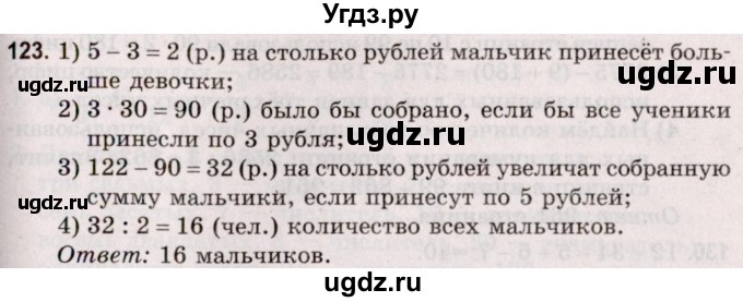 ГДЗ (Решебник №2 к учебнику 2020) по математике 5 класс Герасимов В.Д. / глава 2. упражнение / 123