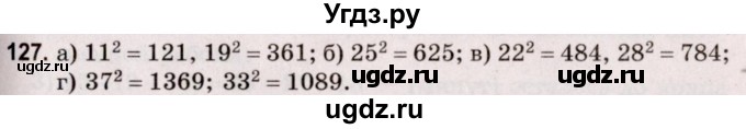 ГДЗ (Решебник №2 к учебнику 2020) по математике 5 класс Герасимов В.Д. / глава 2. упражнение / 127