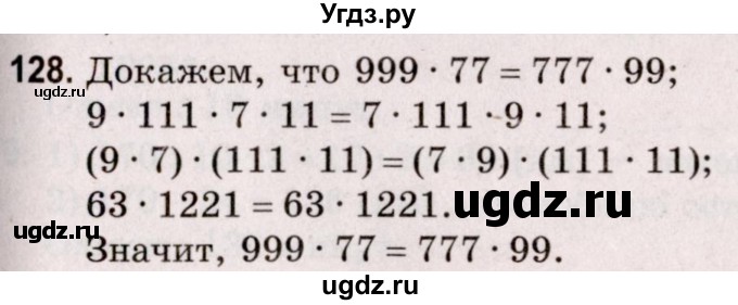 ГДЗ (Решебник №2 к учебнику 2020) по математике 5 класс Герасимов В.Д. / глава 2. упражнение / 128