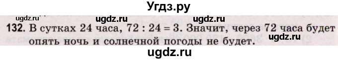 ГДЗ (Решебник №2 к учебнику 2020) по математике 5 класс Герасимов В.Д. / глава 2. упражнение / 132