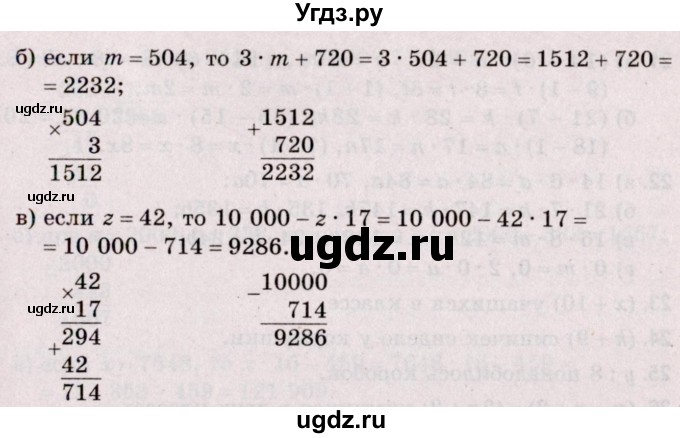 ГДЗ (Решебник №2 к учебнику 2020) по математике 5 класс Герасимов В.Д. / глава 2. упражнение / 19(продолжение 2)