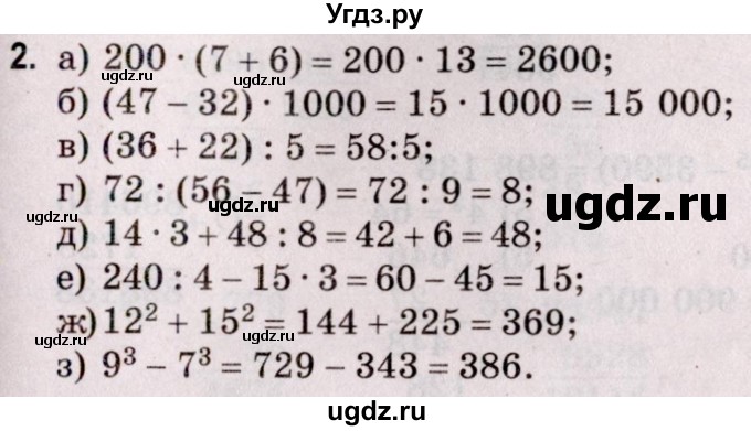 ГДЗ (Решебник №2 к учебнику 2020) по математике 5 класс Герасимов В.Д. / глава 2. упражнение / 2