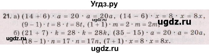 ГДЗ (Решебник №2 к учебнику 2020) по математике 5 класс Герасимов В.Д. / глава 2. упражнение / 21