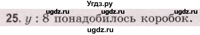 ГДЗ (Решебник №2 к учебнику 2020) по математике 5 класс Герасимов В.Д. / глава 2. упражнение / 25