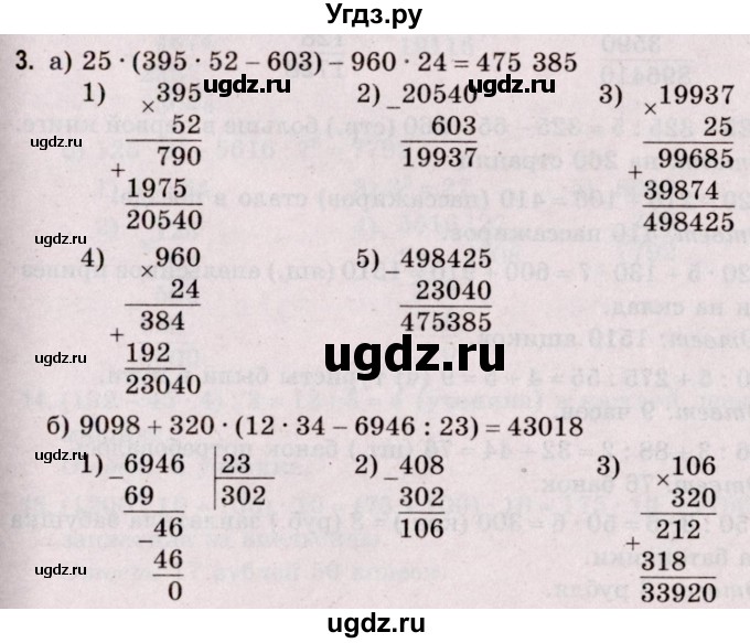 ГДЗ (Решебник №2 к учебнику 2020) по математике 5 класс Герасимов В.Д. / глава 2. упражнение / 3