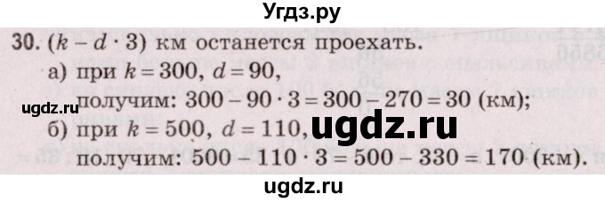 ГДЗ (Решебник №2 к учебнику 2020) по математике 5 класс Герасимов В.Д. / глава 2. упражнение / 30