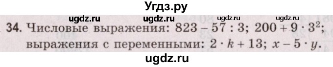 ГДЗ (Решебник №2 к учебнику 2020) по математике 5 класс Герасимов В.Д. / глава 2. упражнение / 34