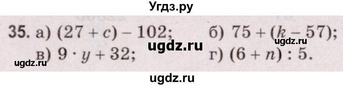 ГДЗ (Решебник №2 к учебнику 2020) по математике 5 класс Герасимов В.Д. / глава 2. упражнение / 35