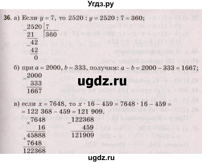 ГДЗ (Решебник №2 к учебнику 2020) по математике 5 класс Герасимов В.Д. / глава 2. упражнение / 36
