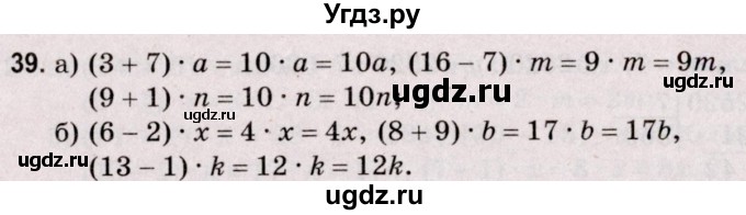 ГДЗ (Решебник №2 к учебнику 2020) по математике 5 класс Герасимов В.Д. / глава 2. упражнение / 39