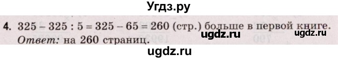 ГДЗ (Решебник №2 к учебнику 2020) по математике 5 класс Герасимов В.Д. / глава 2. упражнение / 4