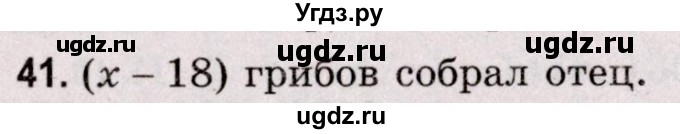 ГДЗ (Решебник №2 к учебнику 2020) по математике 5 класс Герасимов В.Д. / глава 2. упражнение / 41